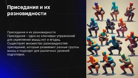 Приседания и их виды