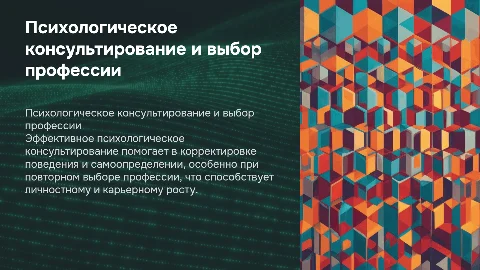 Психологическое консультирование для профессионального самоопределения