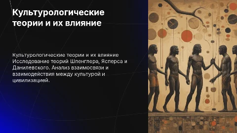 Культурологические теории Шпенглера, Ясперса и Данилевского