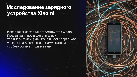 Исследование зарядного устройства Xiaomi