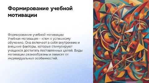 Формирование учебной мотивации, ее виды