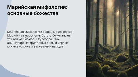 марийцы, мифология, 2-3 божества