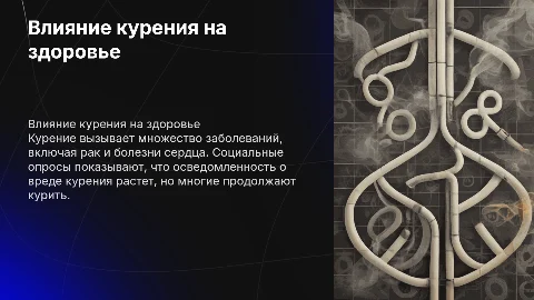 Как курение вредит здоровью: анализ и данные опросов
