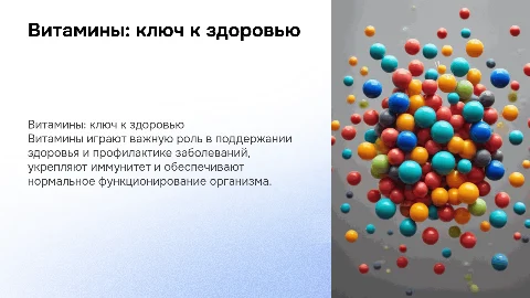 витамины польза для человеческого организма