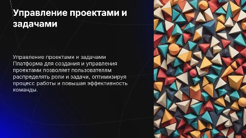 Презентация по решению и управлению задачами для проектов