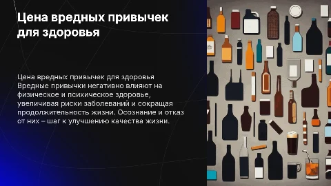 Цена вредных привычек