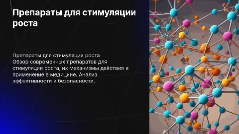 препараты для гормон роста
