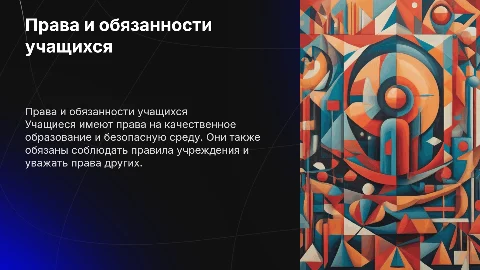Права и обязанности учащихся в образовательных учреждениях