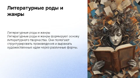 Литературные роды, виды и жанры: практическое занятие