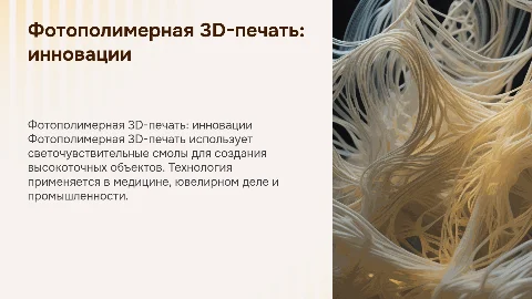 фотополимерная 3D-печать