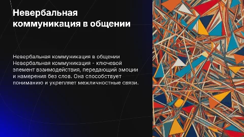 Невербальная коммуникация, ее место в общении и функции