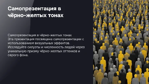 Самопрезентация с фотографиями и визуальными эффектами