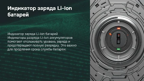 индикатор разряда LI-ION аккумуляторов