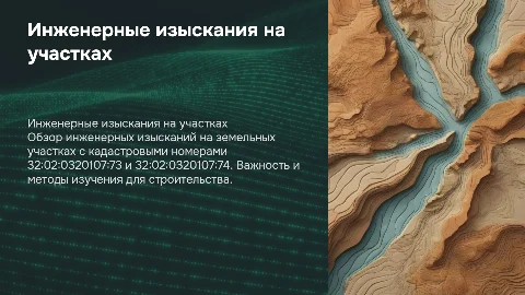 Инженерные изыскания на земельных участках: важность и методы