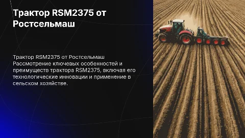 трактор Ростсельмаша rsm2375