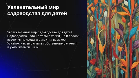 Садоводство за 6 клас
