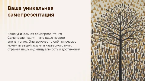 Создание самопрезентации с фотографией без фона