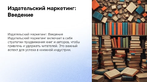 Издательский маркетинг