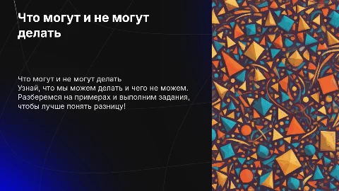 Презентация для ребёнка 8 лет на тему can и can't