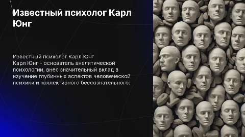 Подготовить сообщение об известном психологе
