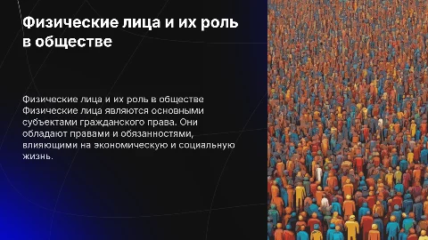 Физические лица