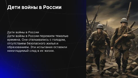 Дети войны, как им жилось, В россии