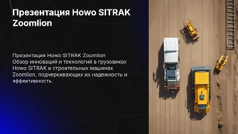 Howo SITRAK Zoomlion