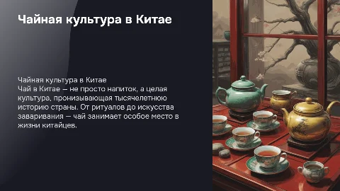 чайная культура в китае