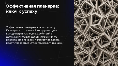Планерка