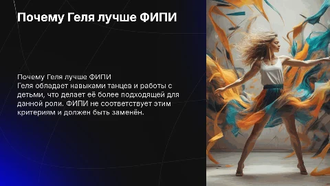 Почему Геля должна работать вместо ФИПИ: преимущества и выводы
