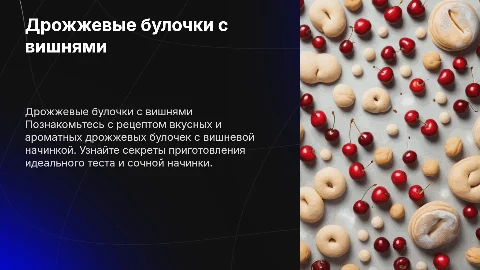 Дрожжевые булочки с вишневой начинкой