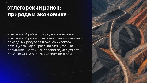 Углегорский район