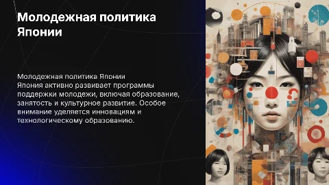 Молодежная политика Японии