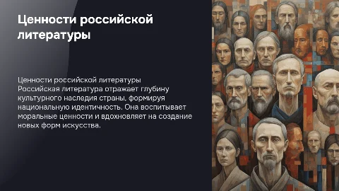 Ценности российской цивилизации литература