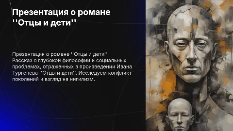 Презентация к рассказу про любимую книгу Тургенева
