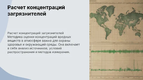 Методика расчета концентраций вредных веществ в воздухе
