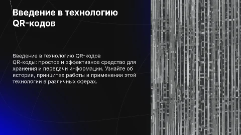 Qr код
