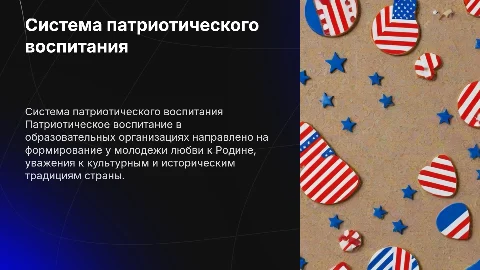 О системе патриотического воспитания в образовательных организациях