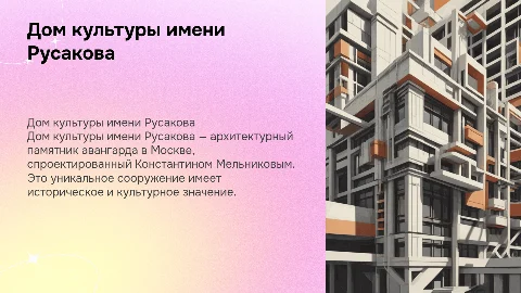 Дом культуры имени Русакова