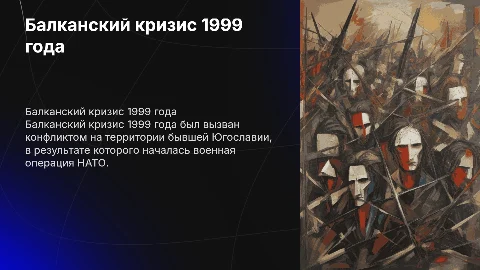 Балканский кризис 1999 года