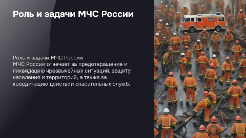 МЧС в россии