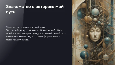 про меня