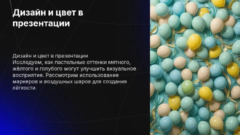 Презентация о пастельных цветах: мятный, жёлтый, голубой
