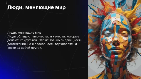 Люди крутые
