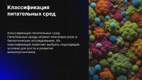 Классификация питательных сред