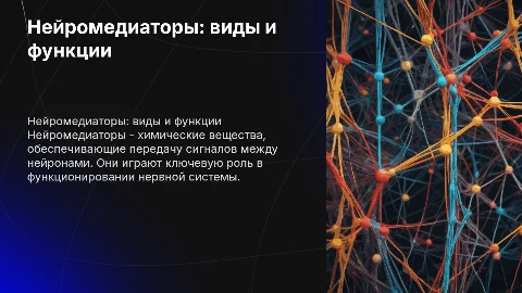 нейромедиаторы: классификация, виды, функции