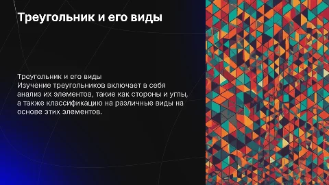 Треугольник: Элементы и виды треугольников