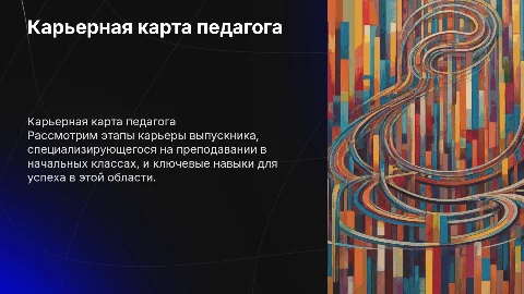 Карьерная карта выпускника: планирование успешной карьеры