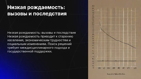 низкая рождаемость как социальная проблема