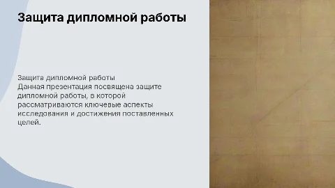презентация на защиту диплома